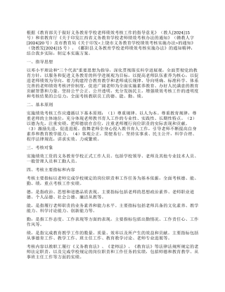 义务教育学校教师绩效考核实施方案