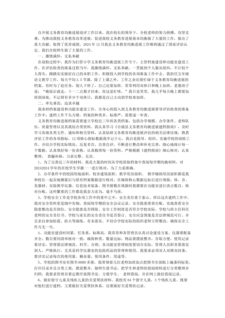 义务教育均衡发展先进个人材料_第2页