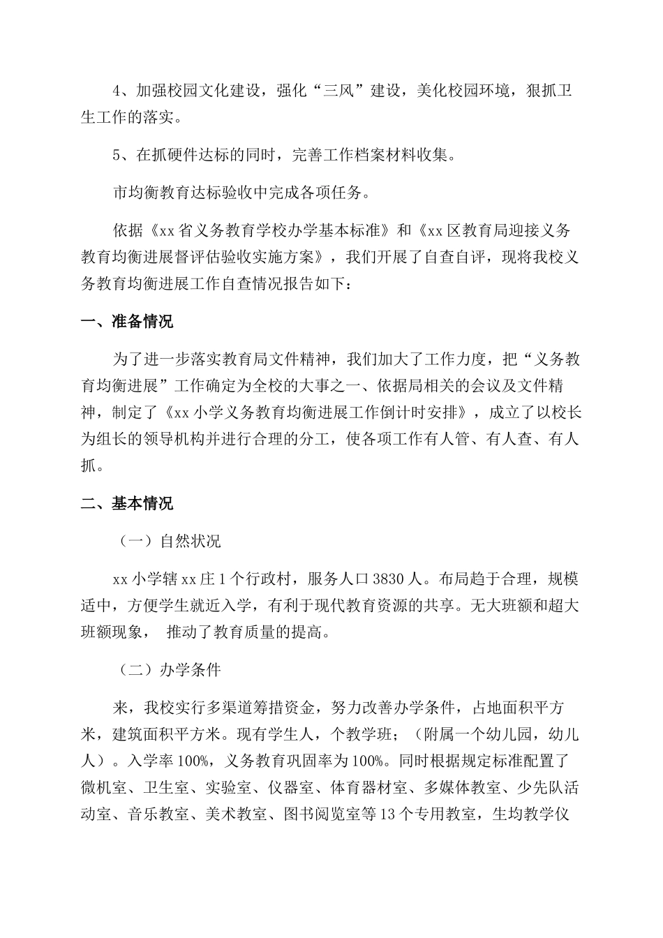 义务教育学校优质均衡发展自查报告_第3页