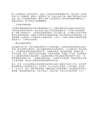 义务教育法培训心得体会