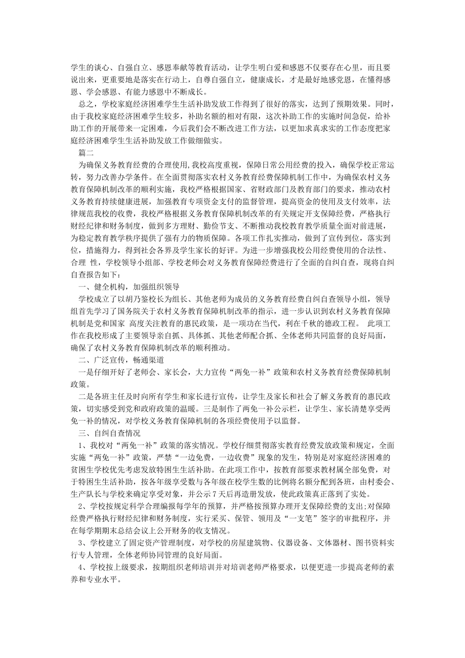义务教育学生资助工作自查报告_第2页