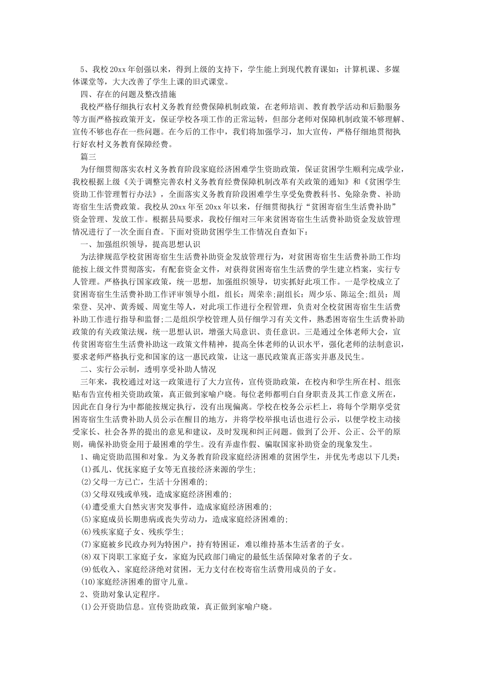 义务教育学生资助工作自查报告_第3页