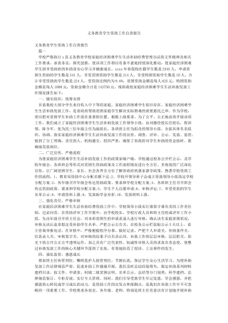 义务教育学生资助工作自查报告