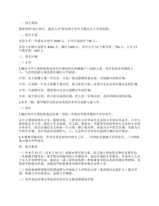 义务教育学校招生指导方案