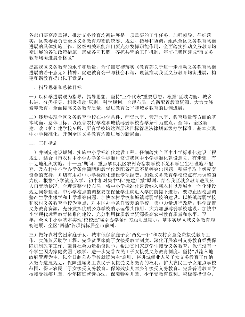 义务教育目标考核工作措施_第1页