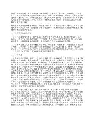 义务教育目标考核工作措施