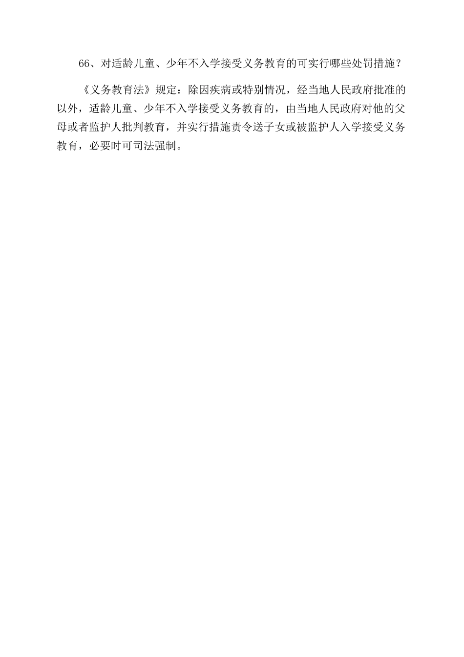 义务教育宣传信_第2页