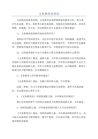 义务教育宣传信