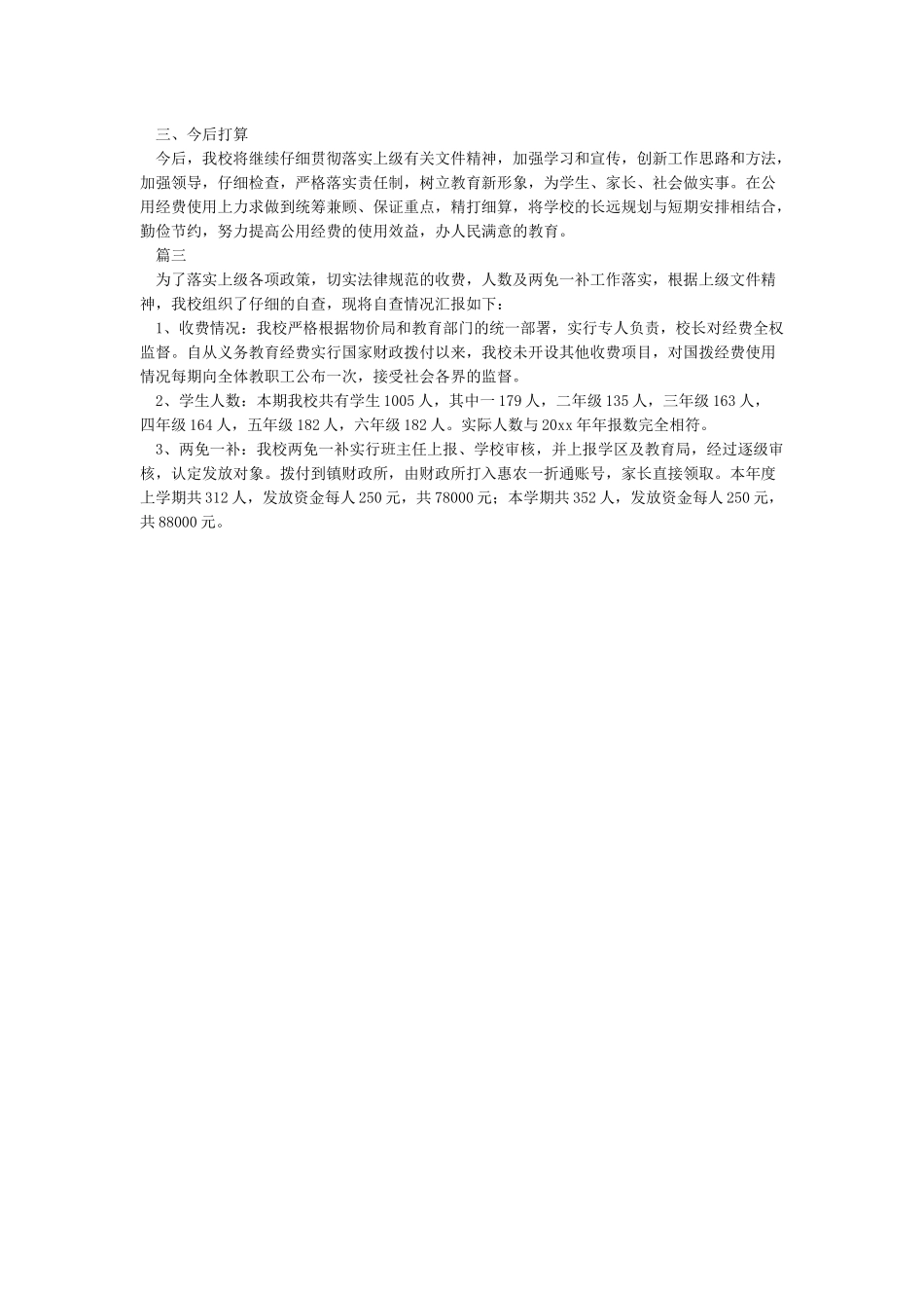 义务教育经费使用情况自查报告_第3页