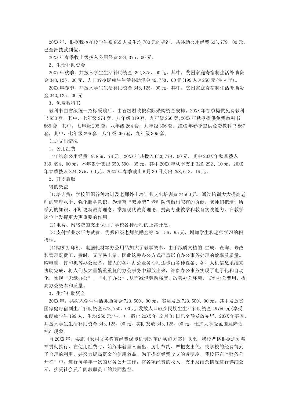 义务教育经费专项检查自查报告_第2页