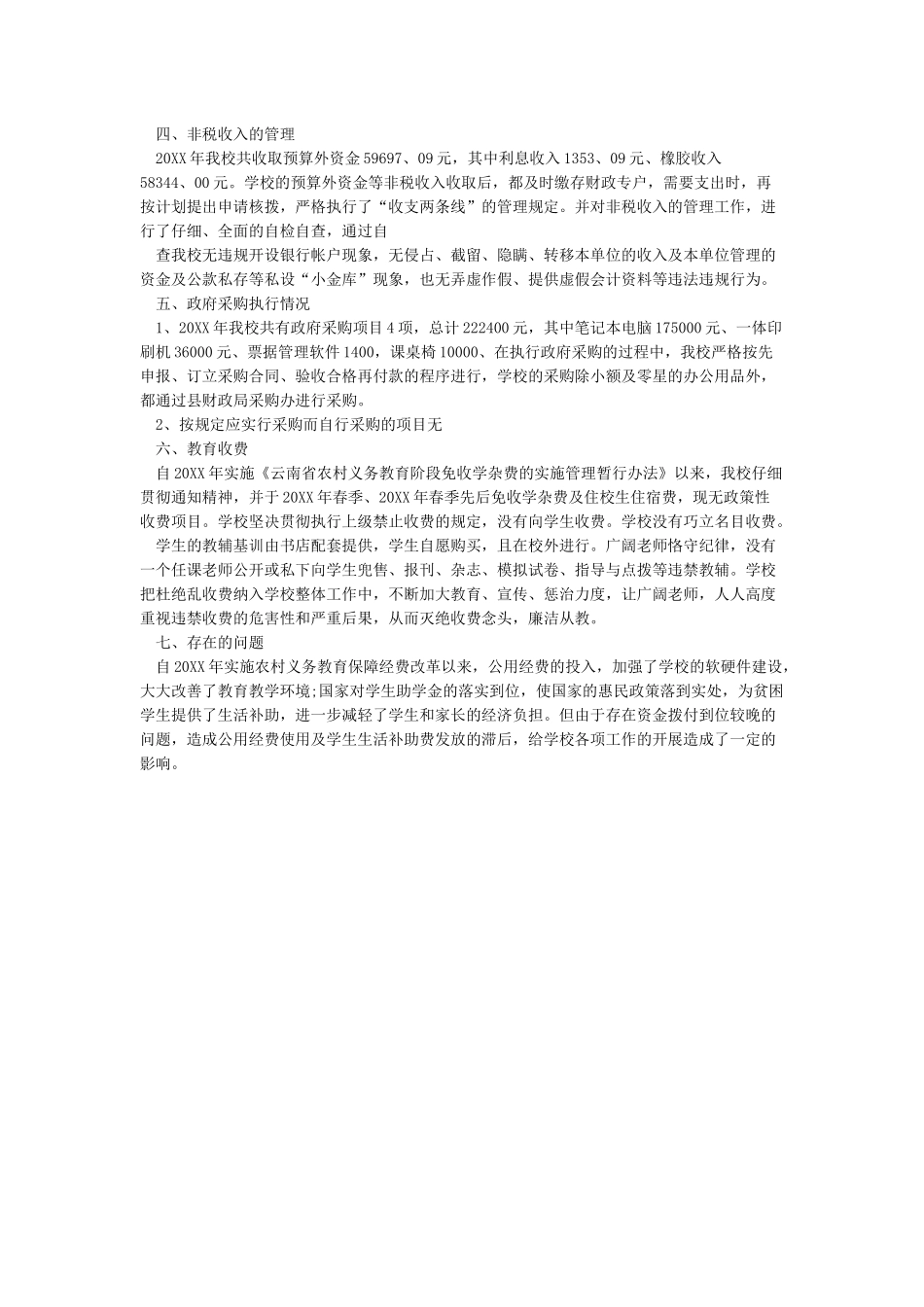 义务教育经费专项检查自查报告_第3页