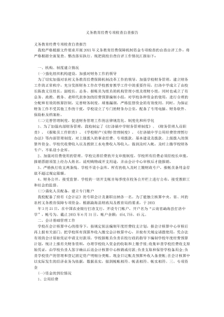 义务教育经费专项检查自查报告