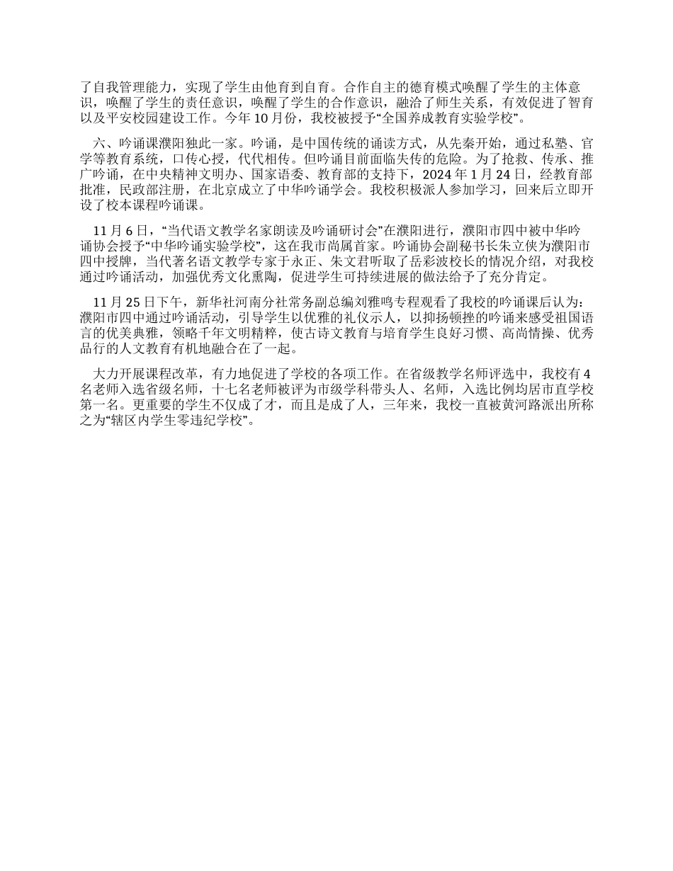 义务教育课程改革先进单位申报材料_第2页