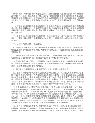 义务教育课程改革先进单位申报材料