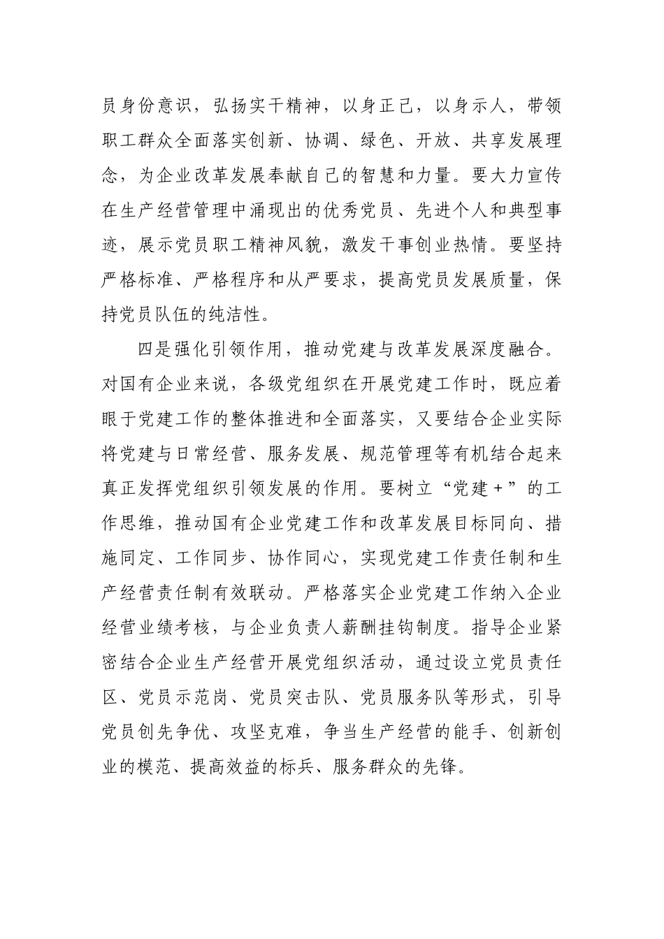 市国资委主任关于国企党建工作心得体会_第3页