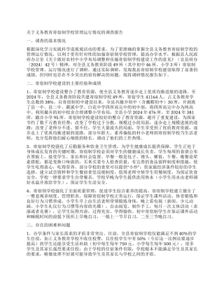 义务教育调查报告4篇