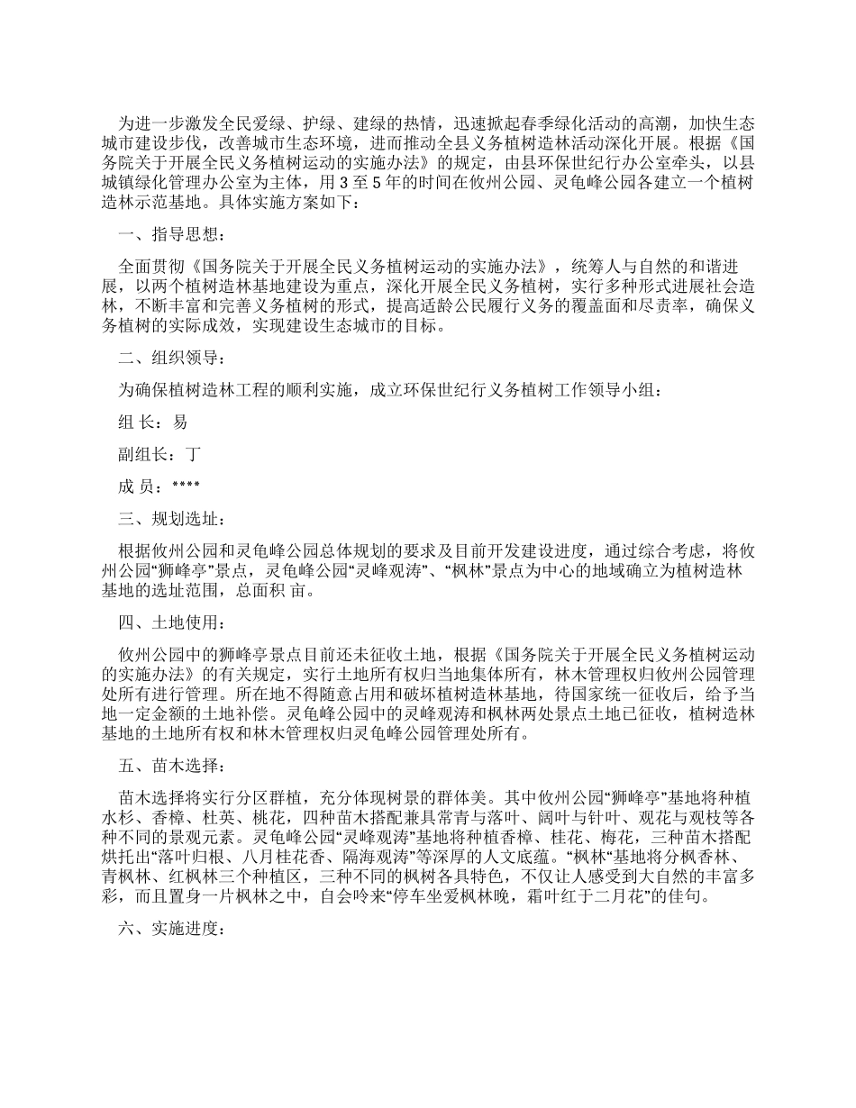 义务植树造林示范基地实施方案_第1页