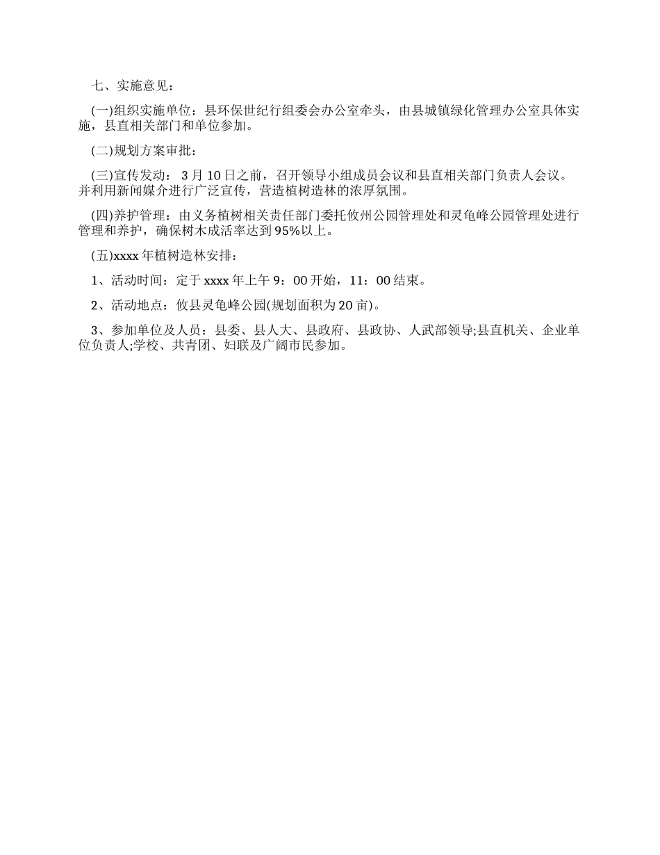 义务植树造林示范基地实施方案_第2页