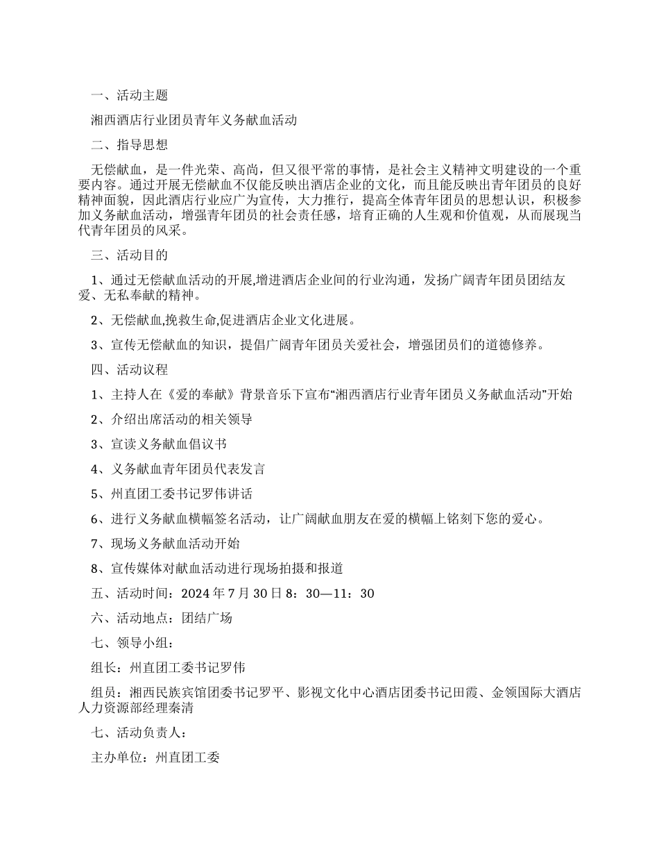 义务献血活动策划书_第1页