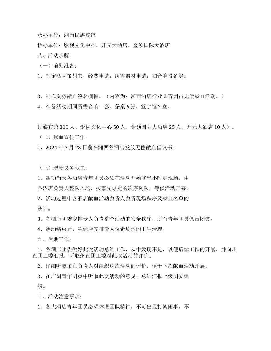 义务献血活动策划书_第2页