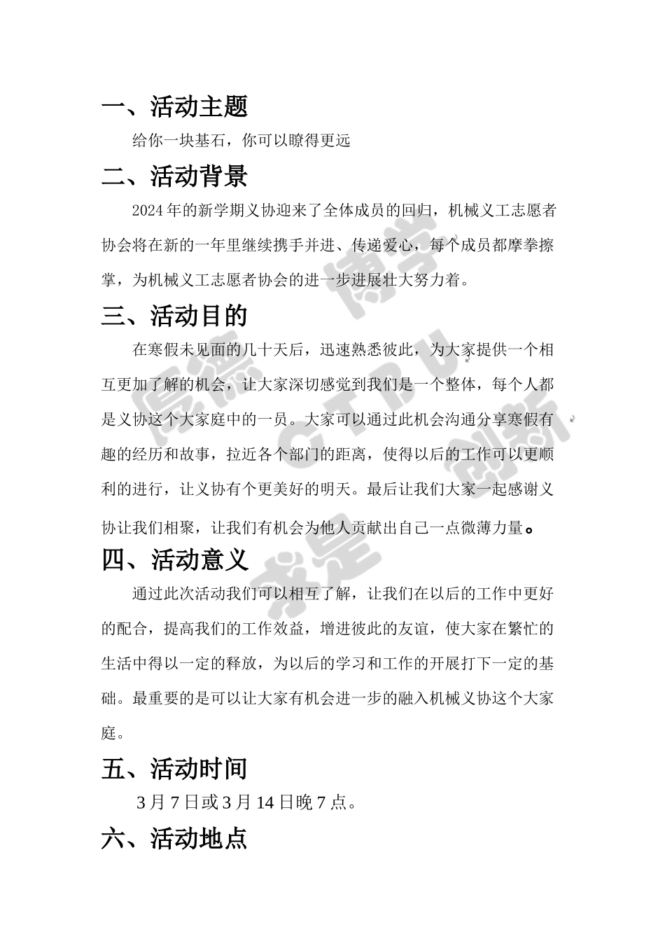 义协交流会策划书_第2页