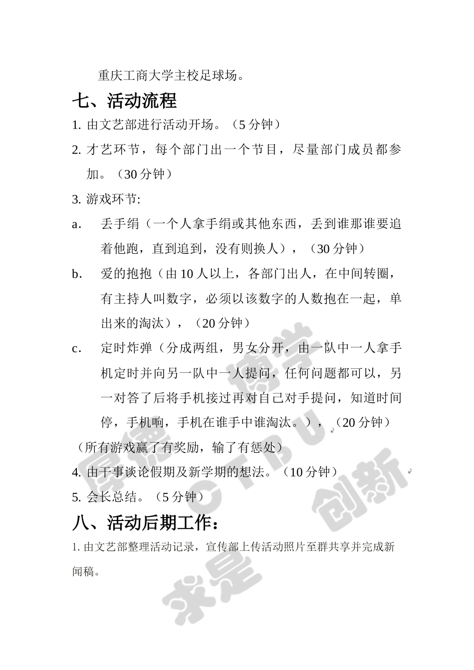 义协交流会策划书_第3页