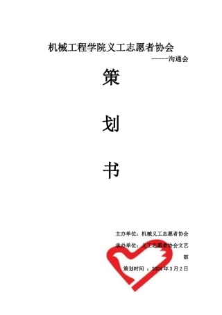 义协交流会策划书