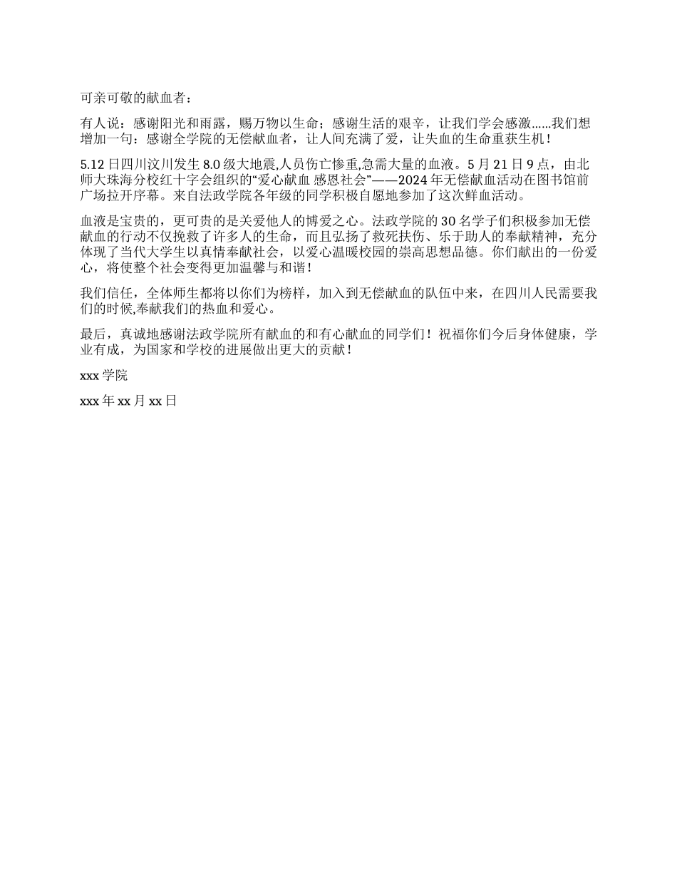 义务献血表扬信_第1页