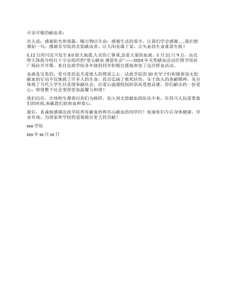 义务献血表扬信