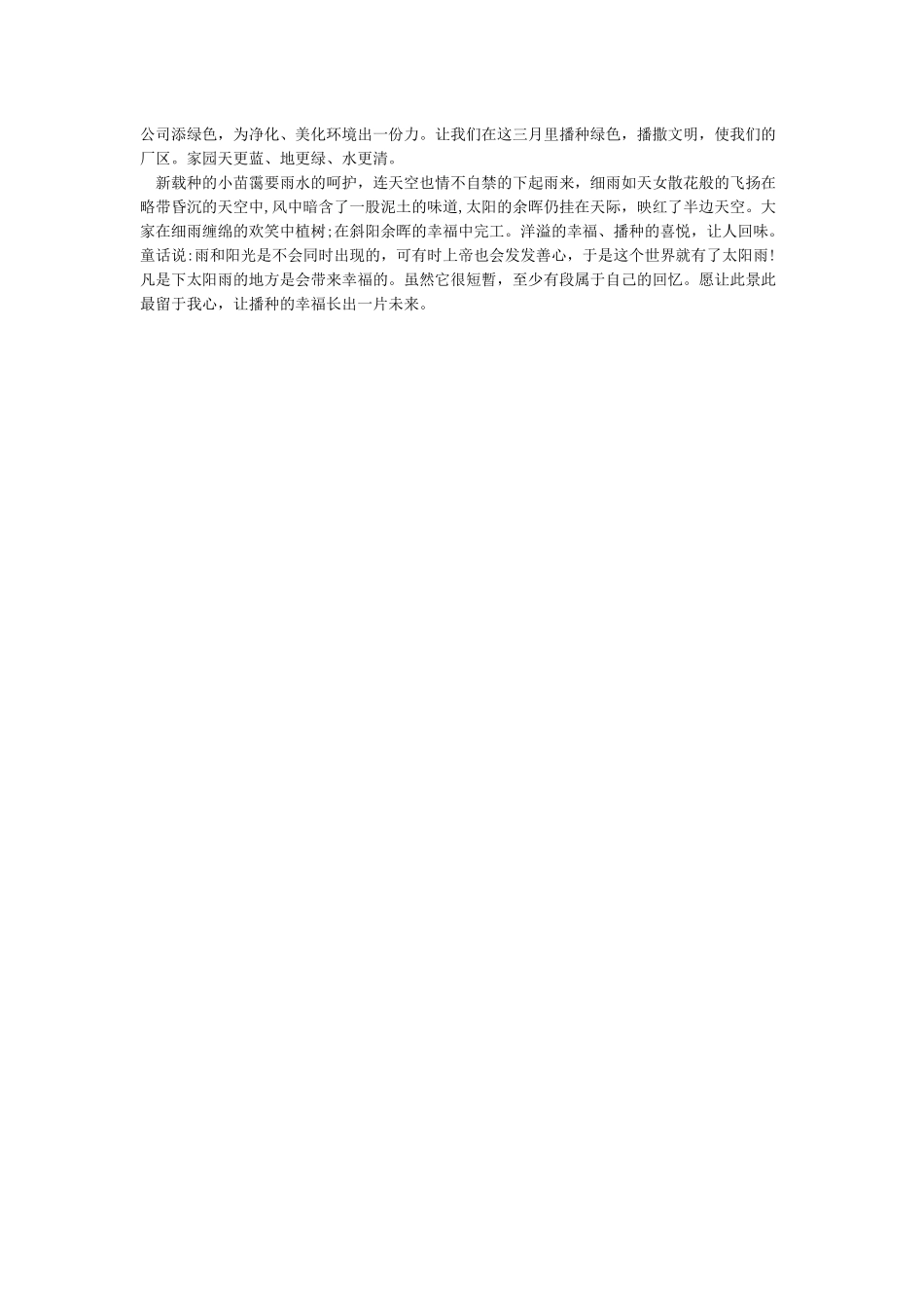 义务植树活动简报_第2页