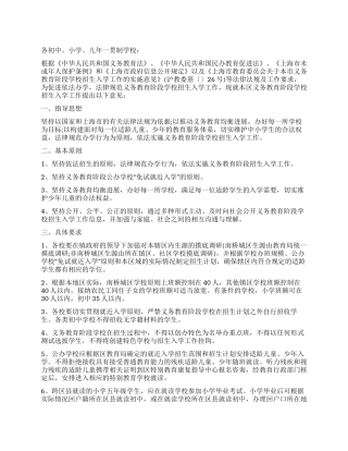 义务教育阶段学校招生入学工作的实施意见