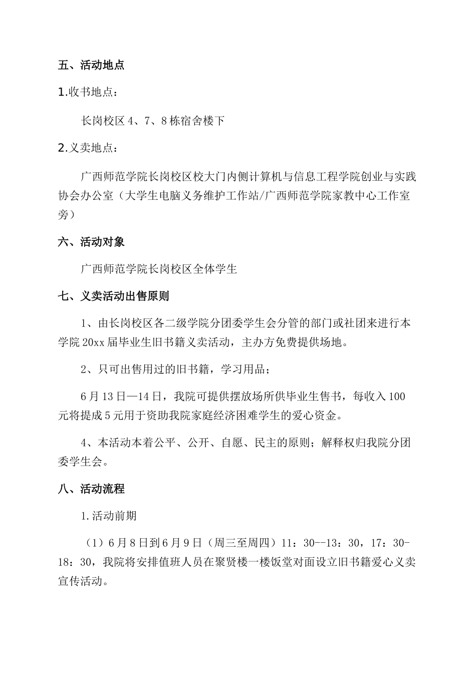 义卖活动策划范文_第2页