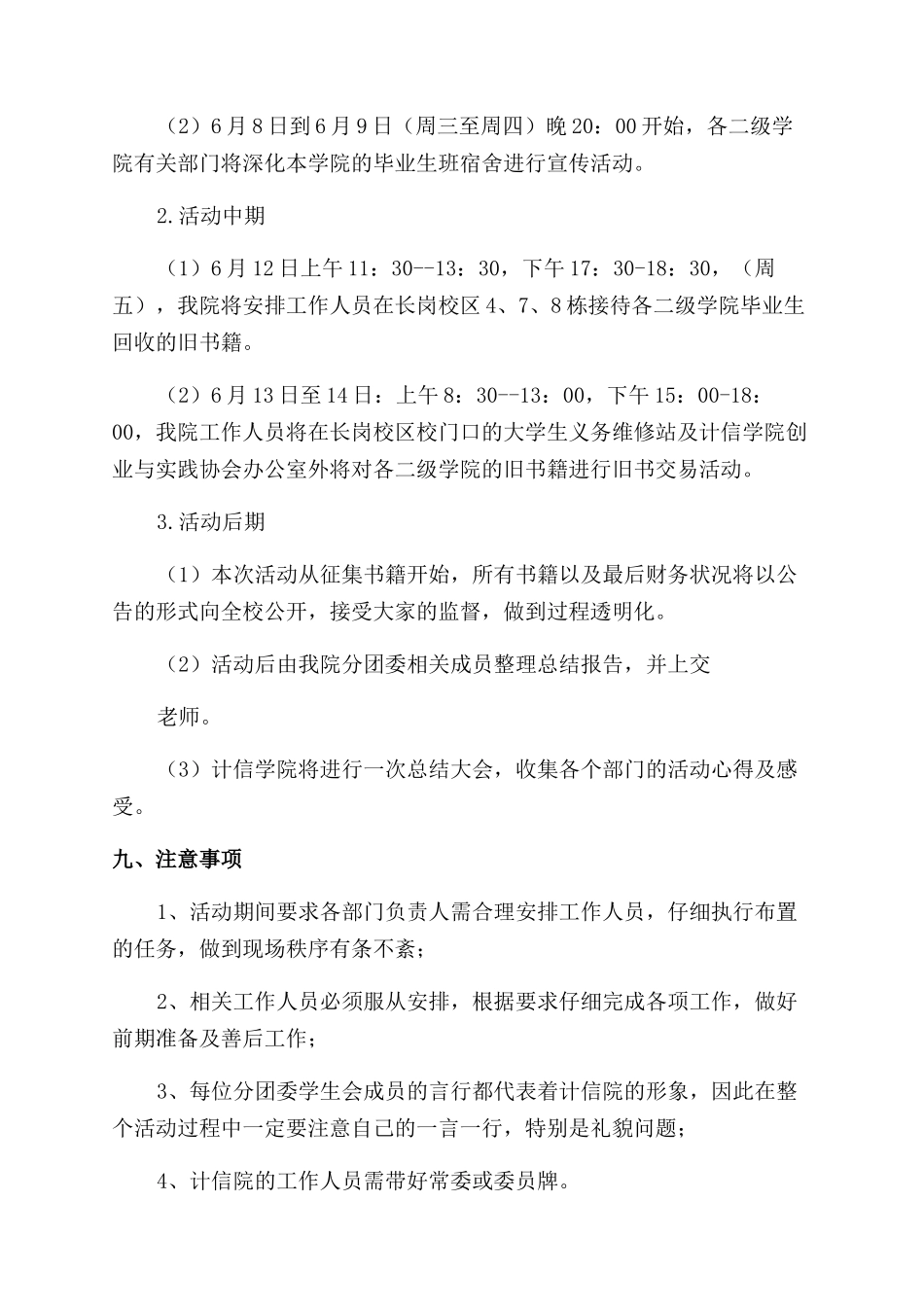 义卖活动策划范文_第3页