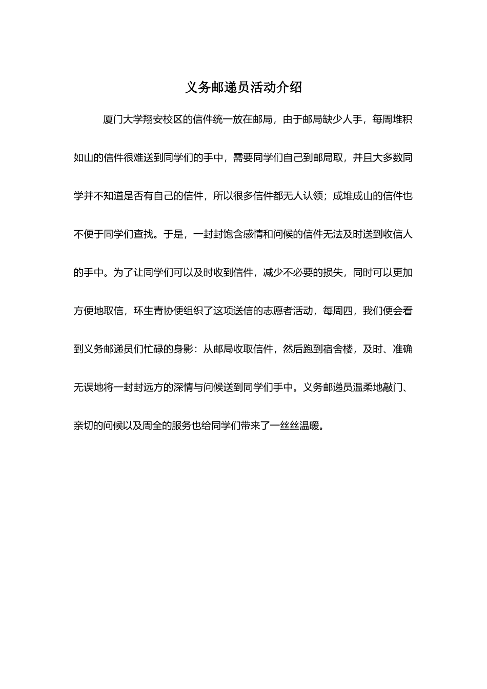 义务邮递员活动介绍_第1页