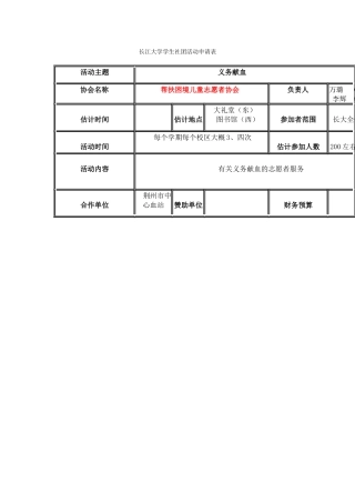 义务献血活动申请