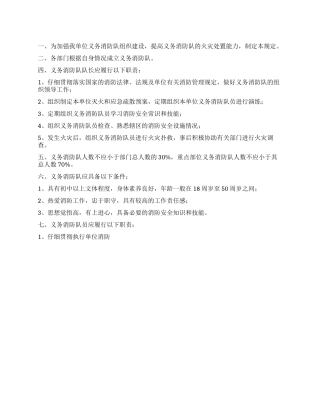义务消防队组织管理制度