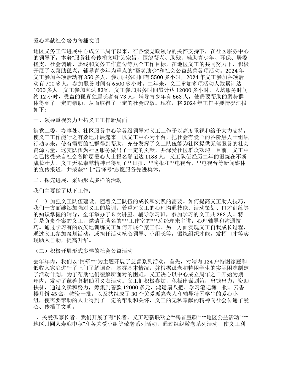 义工中心工作总结_第1页