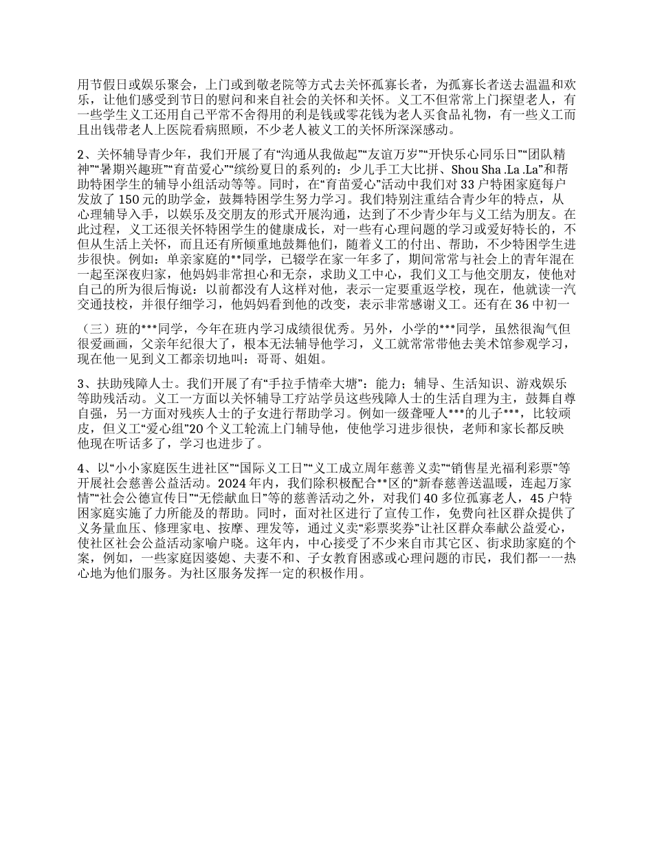 义工中心工作总结_第2页