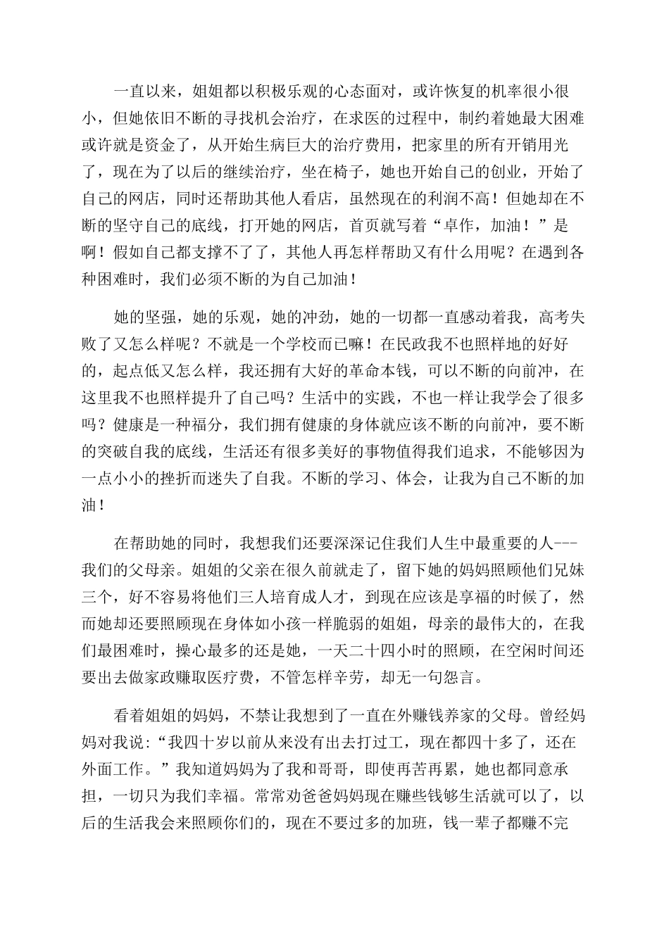 义工心得体会范文_第2页