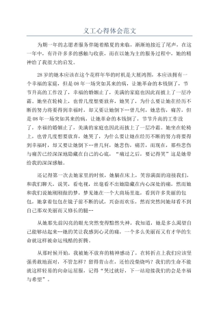 义工心得体会范文