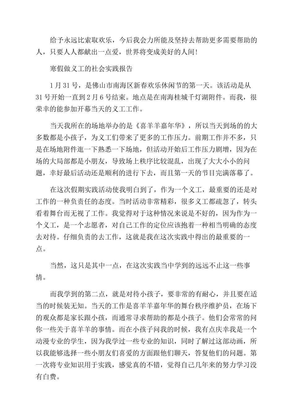 义工社会实践报告范文4篇_第3页