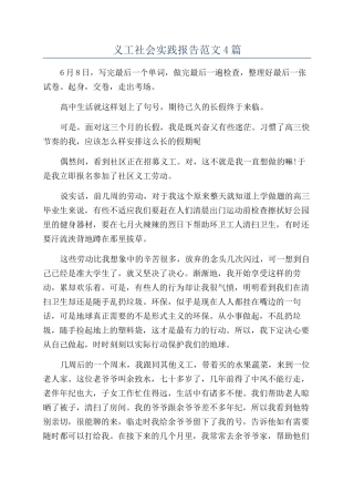 义工社会实践报告范文4篇