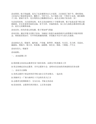 义卖粽子活动策划