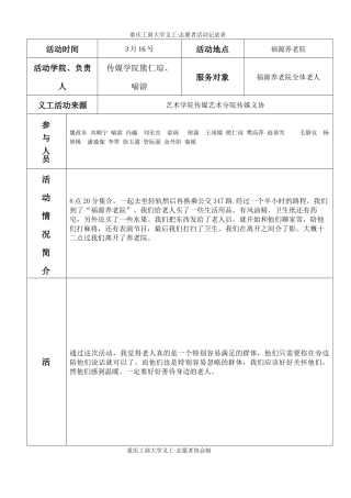 义工活动记录表