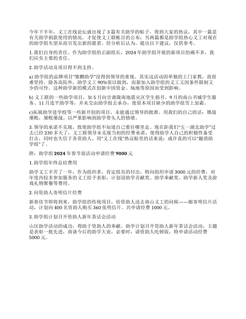 义工联助学组工作总结_第2页