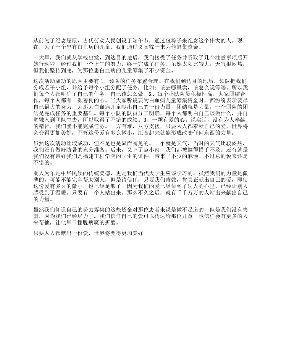 义卖粽子活动总结_第1页