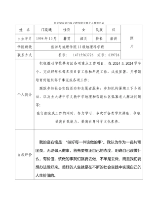 义教报名表邝晨曦