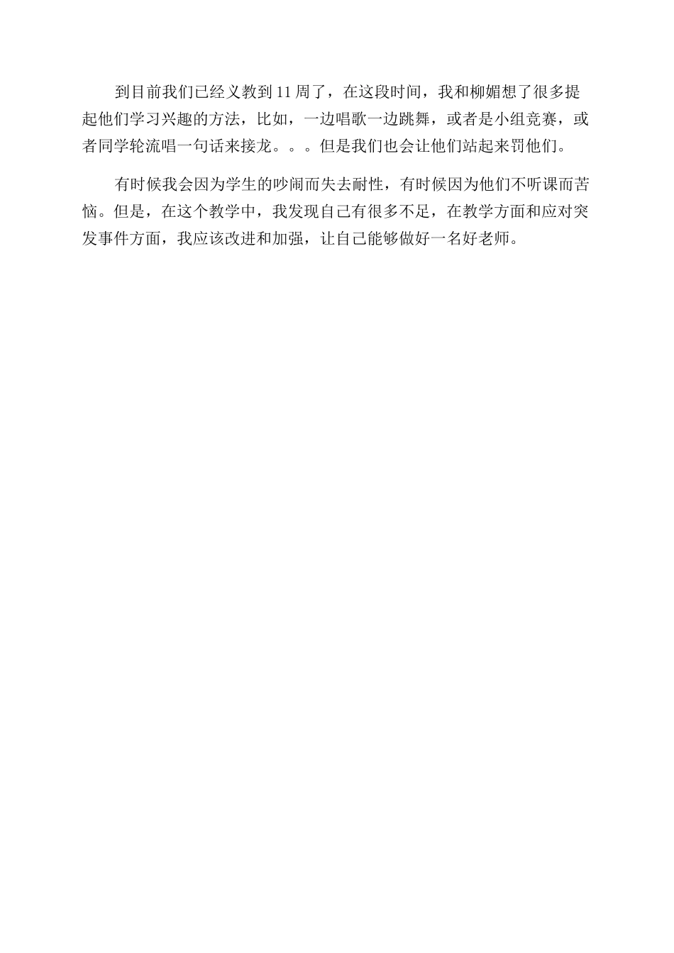 义教心得体会范文_第2页