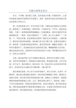 义教心得体会范文