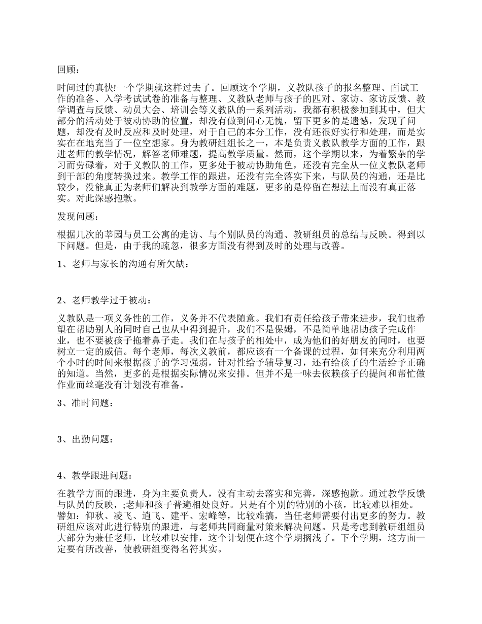 义教队工作总结_第1页